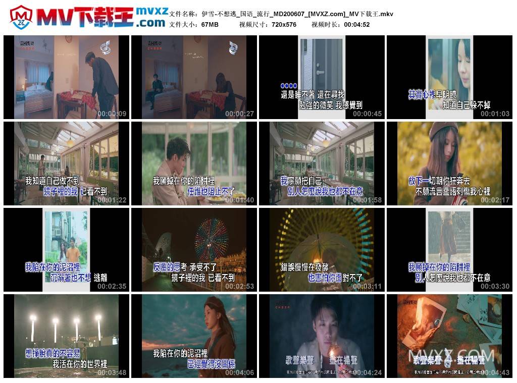 伊雪-不想逃_国语_流行_MD200607